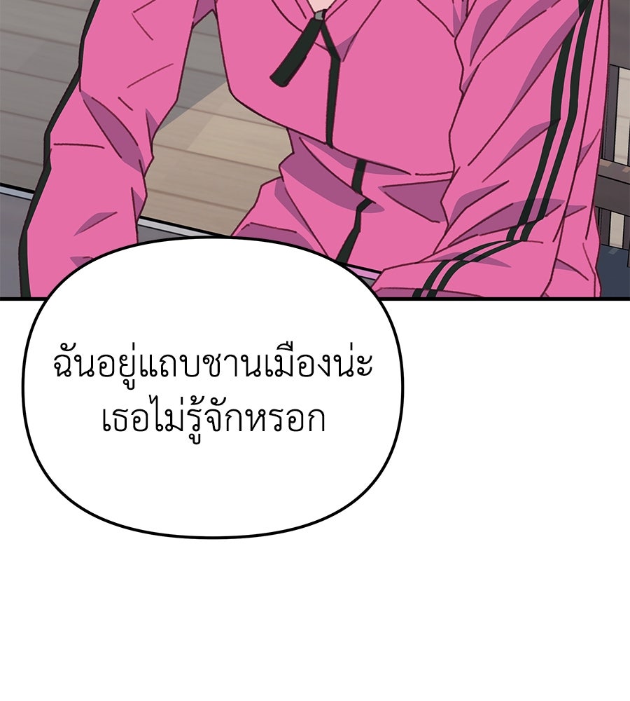 Spy House - หน้า 72