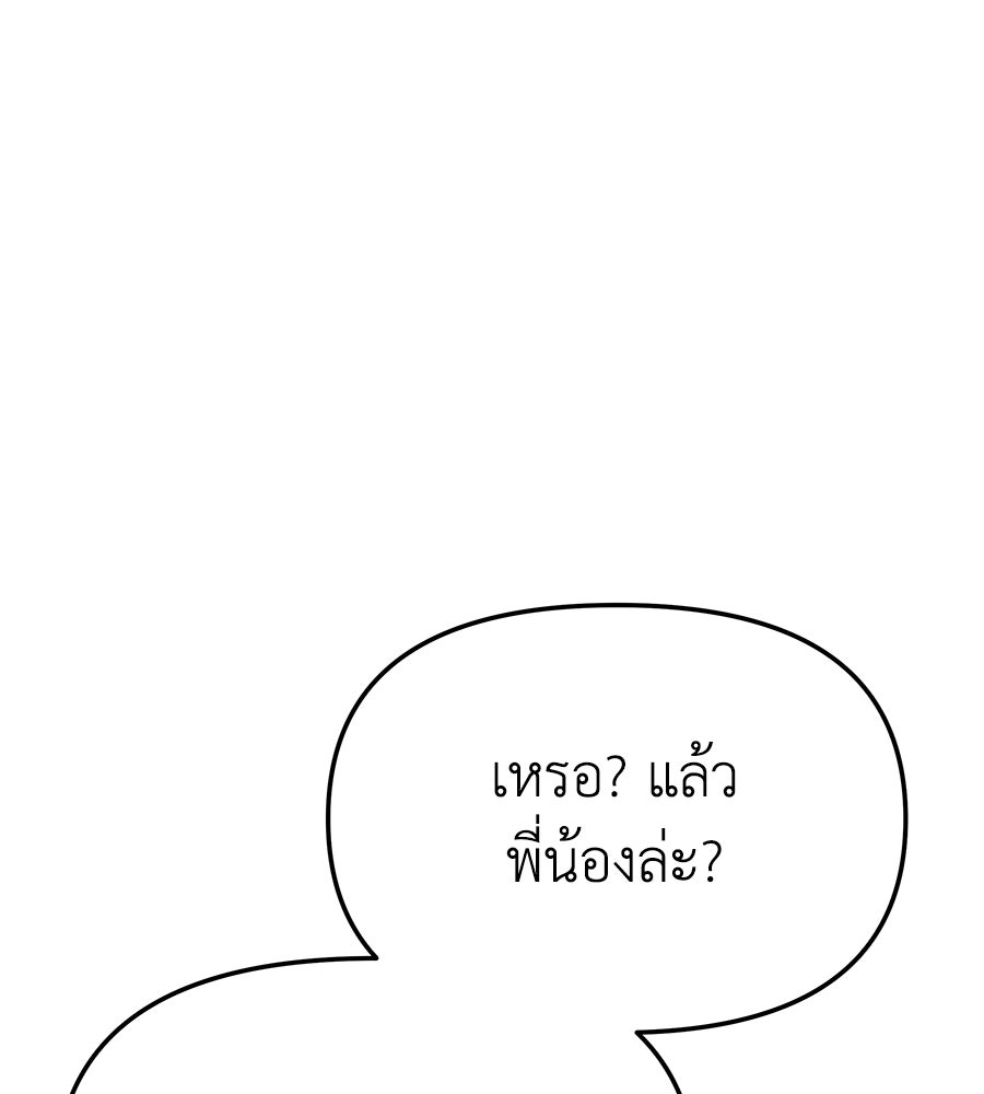 Spy House - หน้า 73