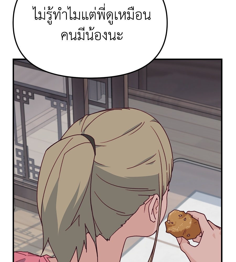 Spy House - หน้า 74