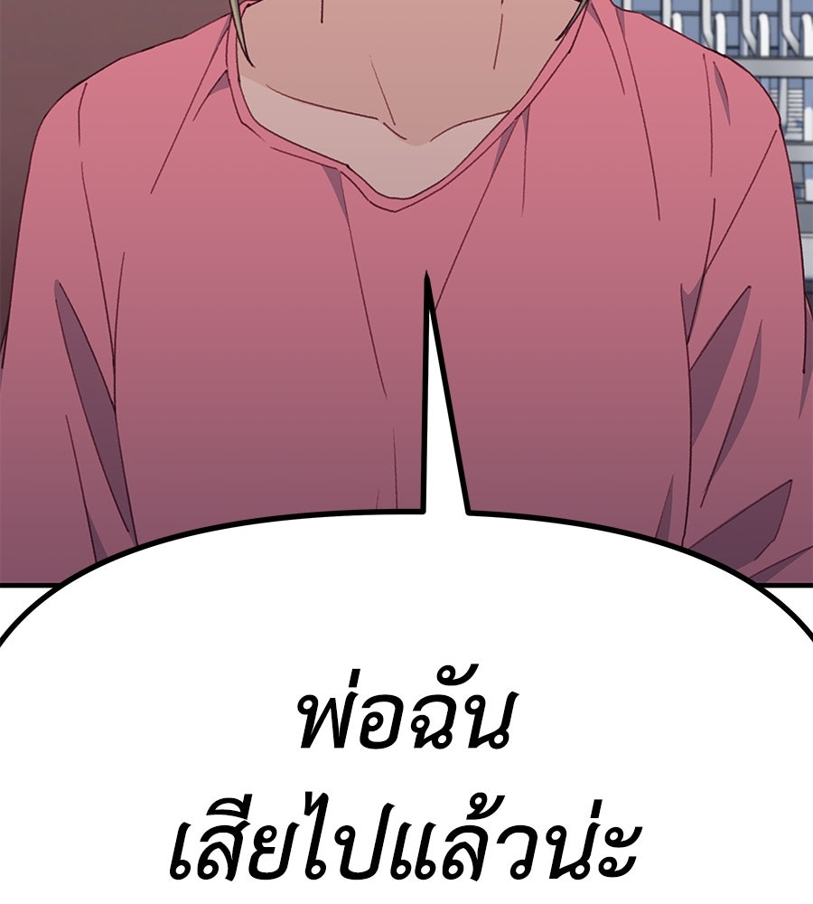 Spy House - หน้า 85