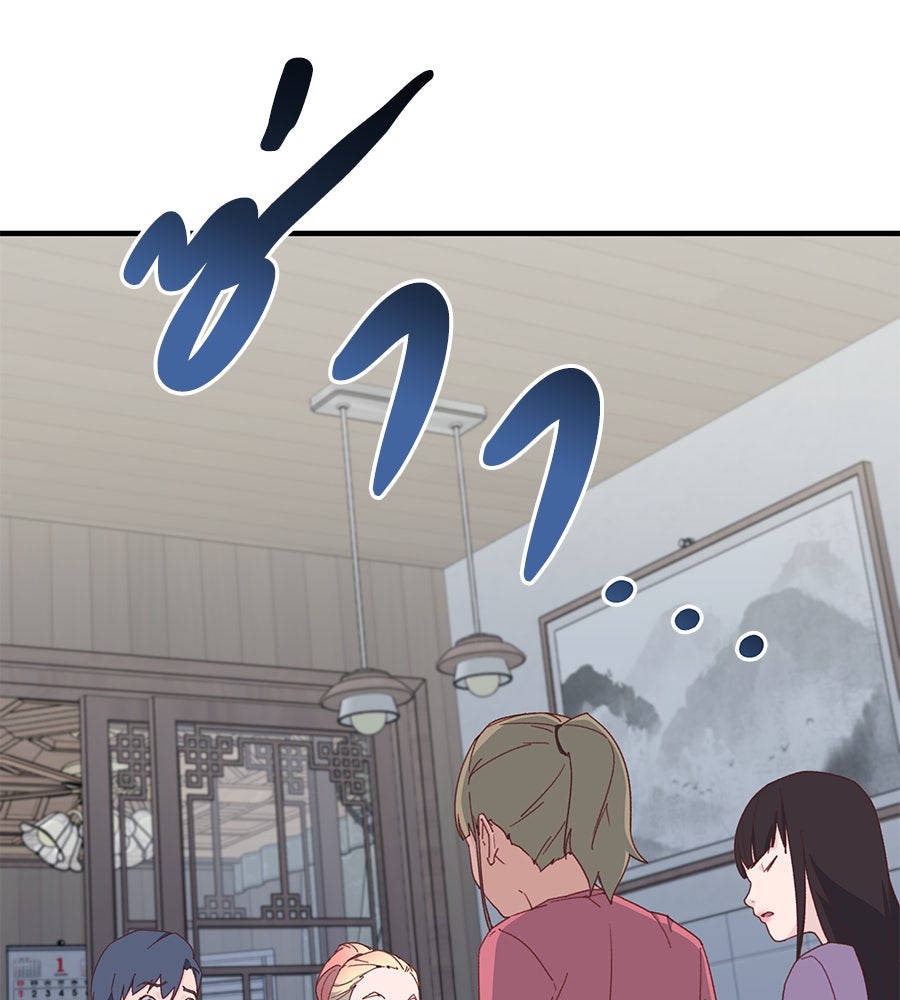 Spy House - หน้า 87