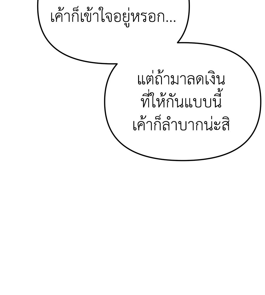 Spy House - หน้า 100