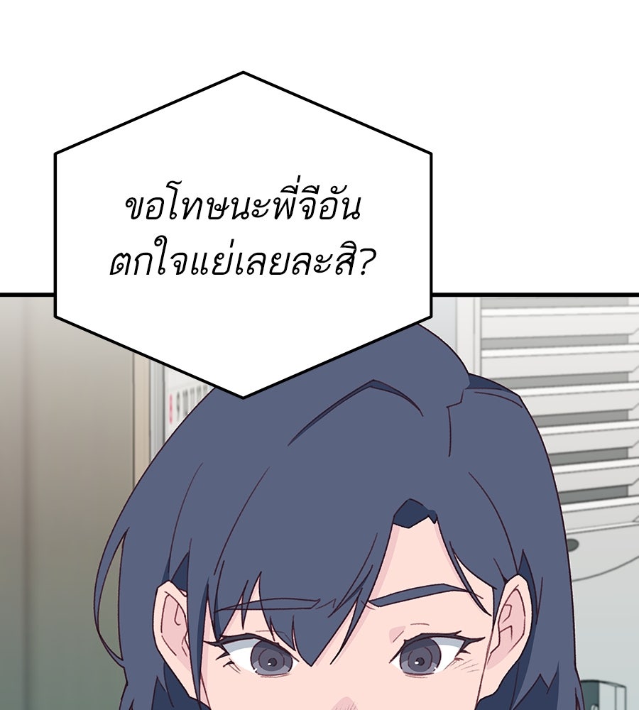 Spy House - หน้า 101