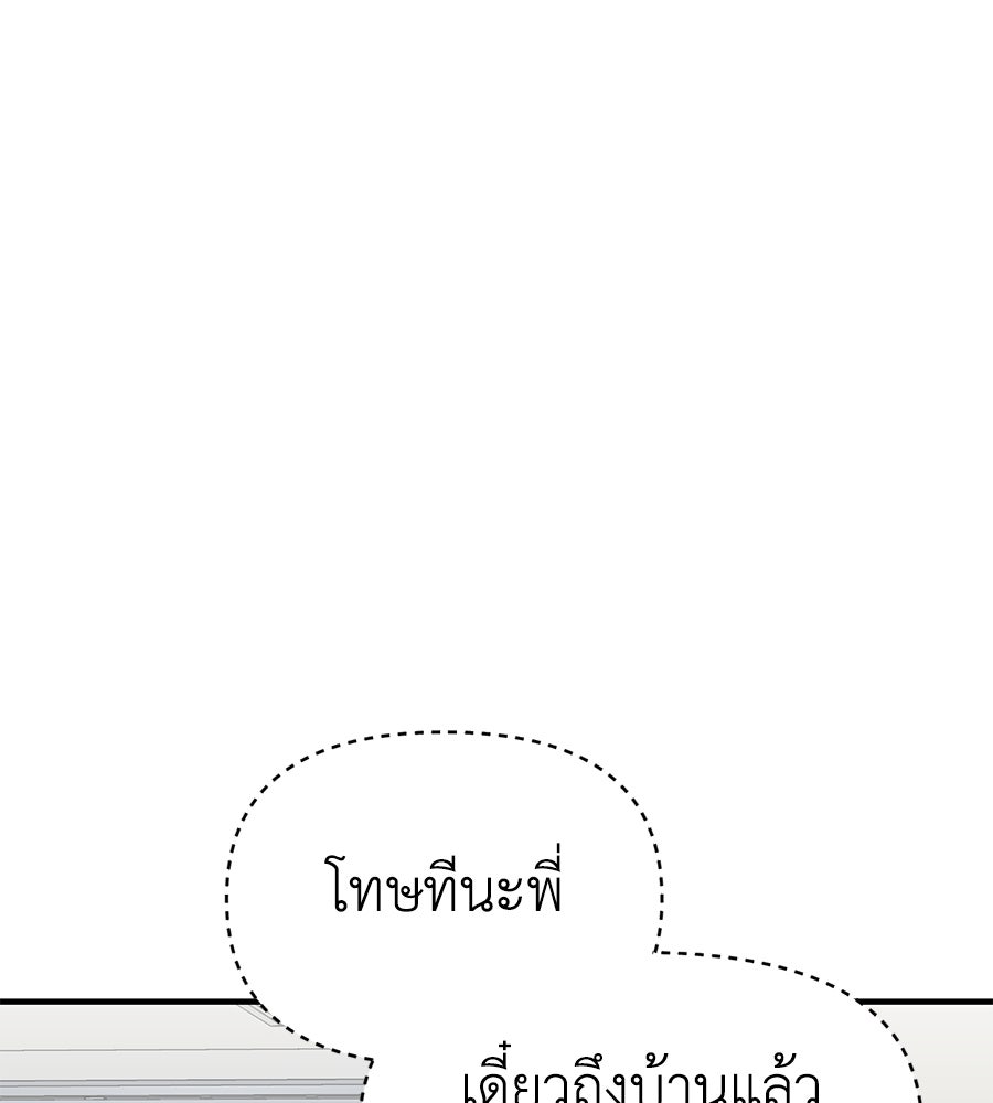 Spy House - หน้า 104