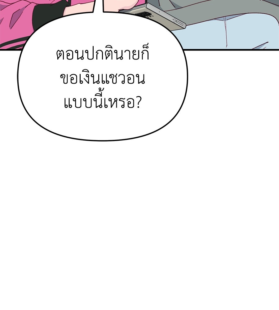 Spy House - หน้า 111