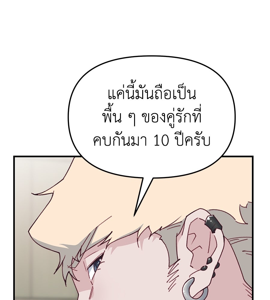 Spy House - หน้า 112