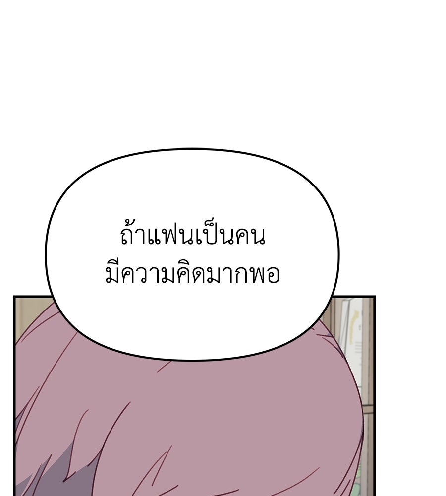 Spy House - หน้า 136