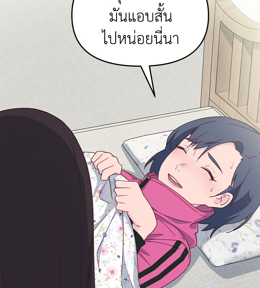 Spy House - หน้า 14