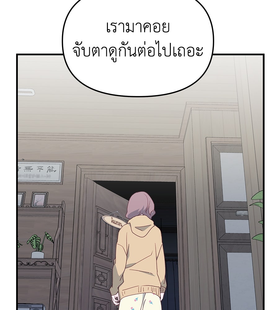 Spy House - หน้า 151