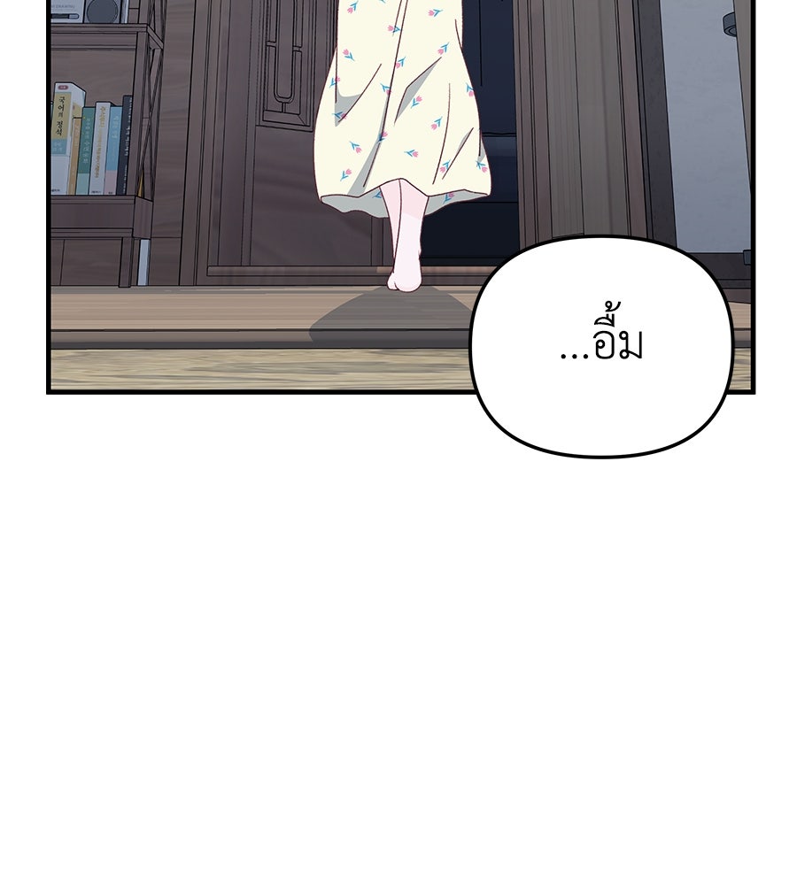 Spy House - หน้า 152
