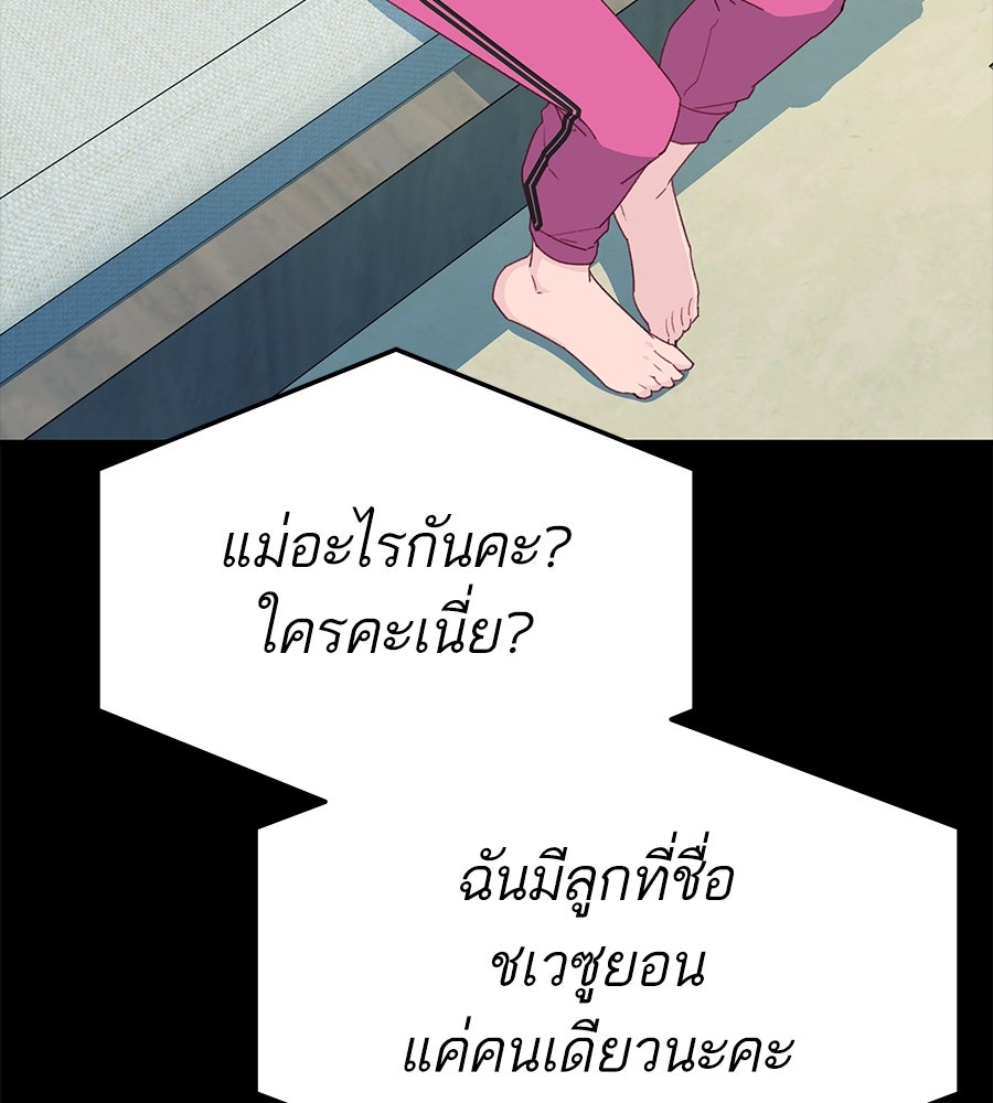 Spy House - หน้า 161