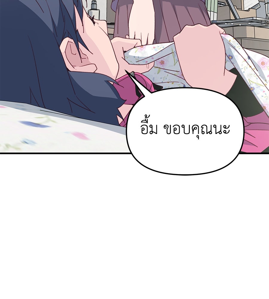 Spy House - หน้า 17