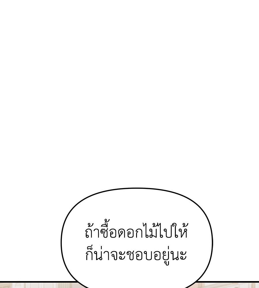 Spy House - หน้า 175