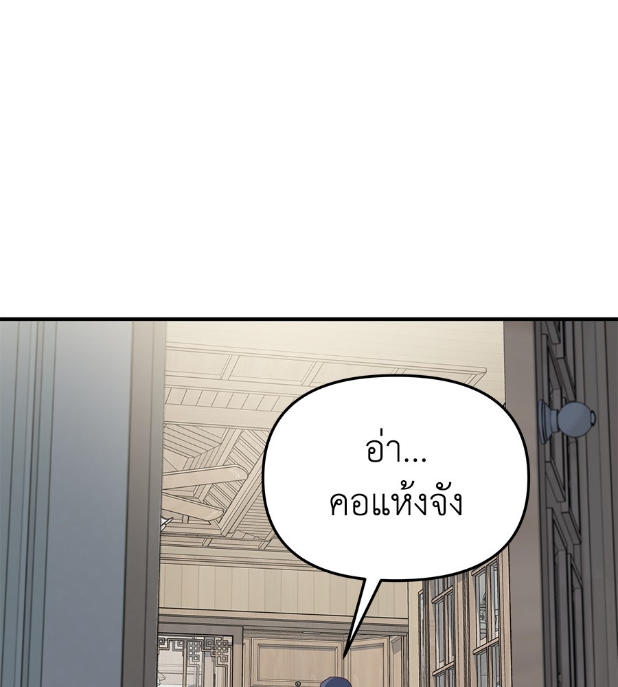 Spy House - หน้า 25