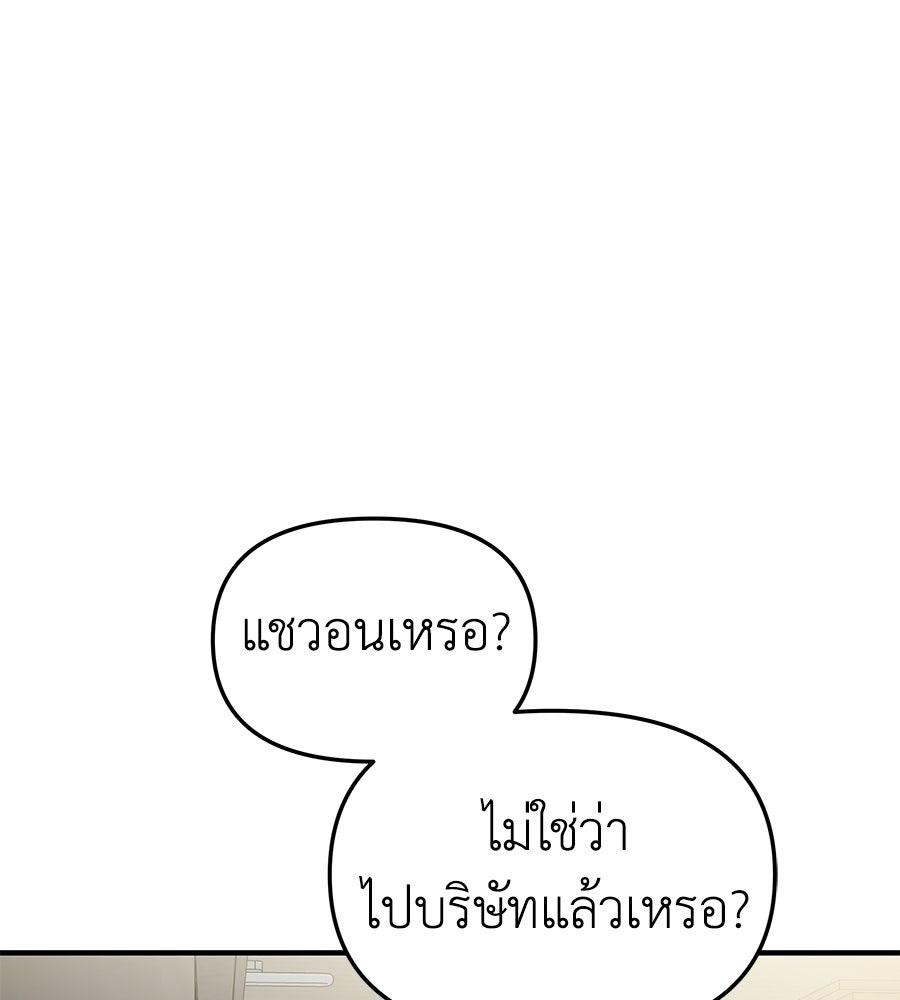 Spy House - หน้า 29