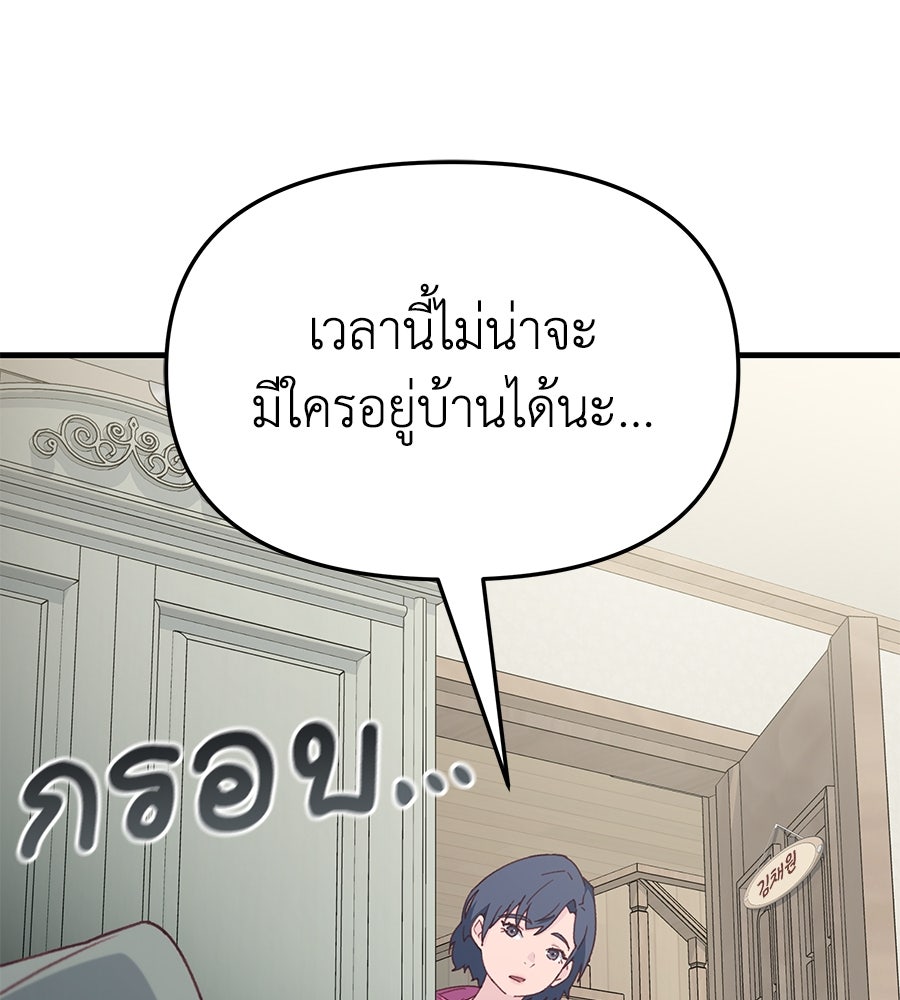 Spy House - หน้า 32
