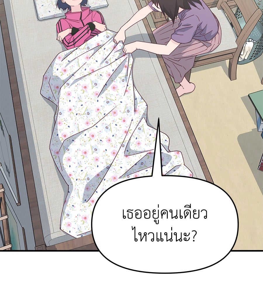 Spy House - หน้า 4