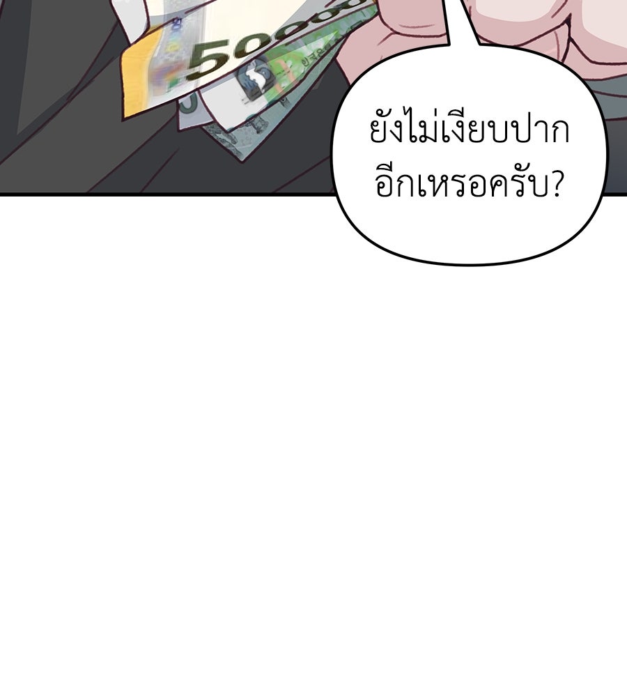 Spy House - หน้า 45