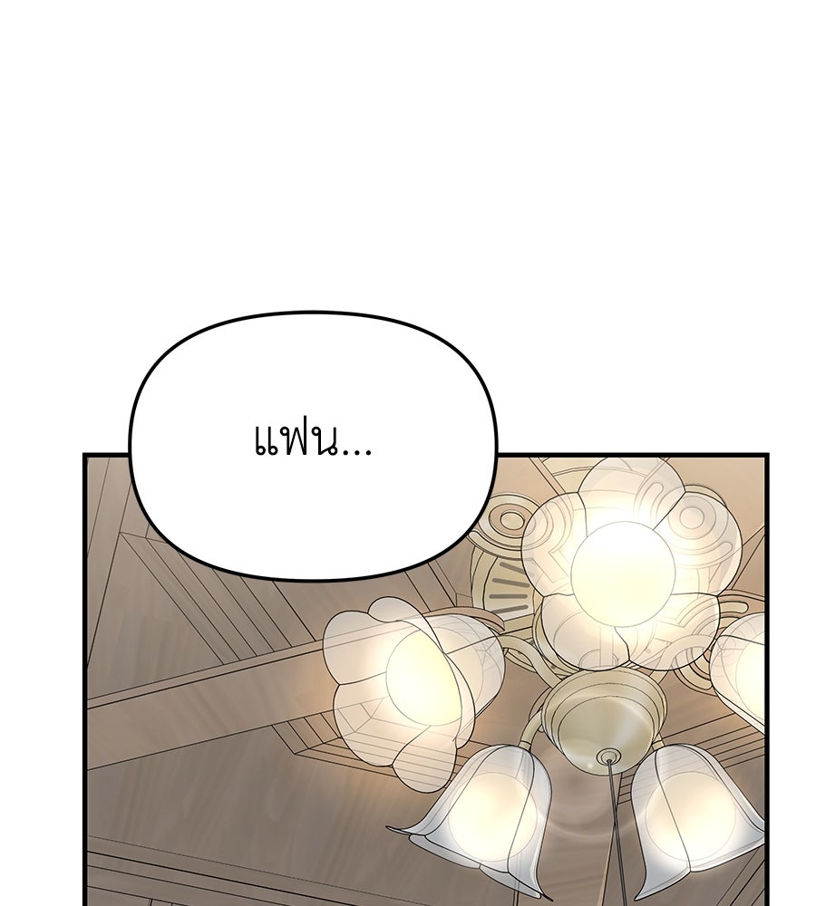 Spy House - หน้า 49