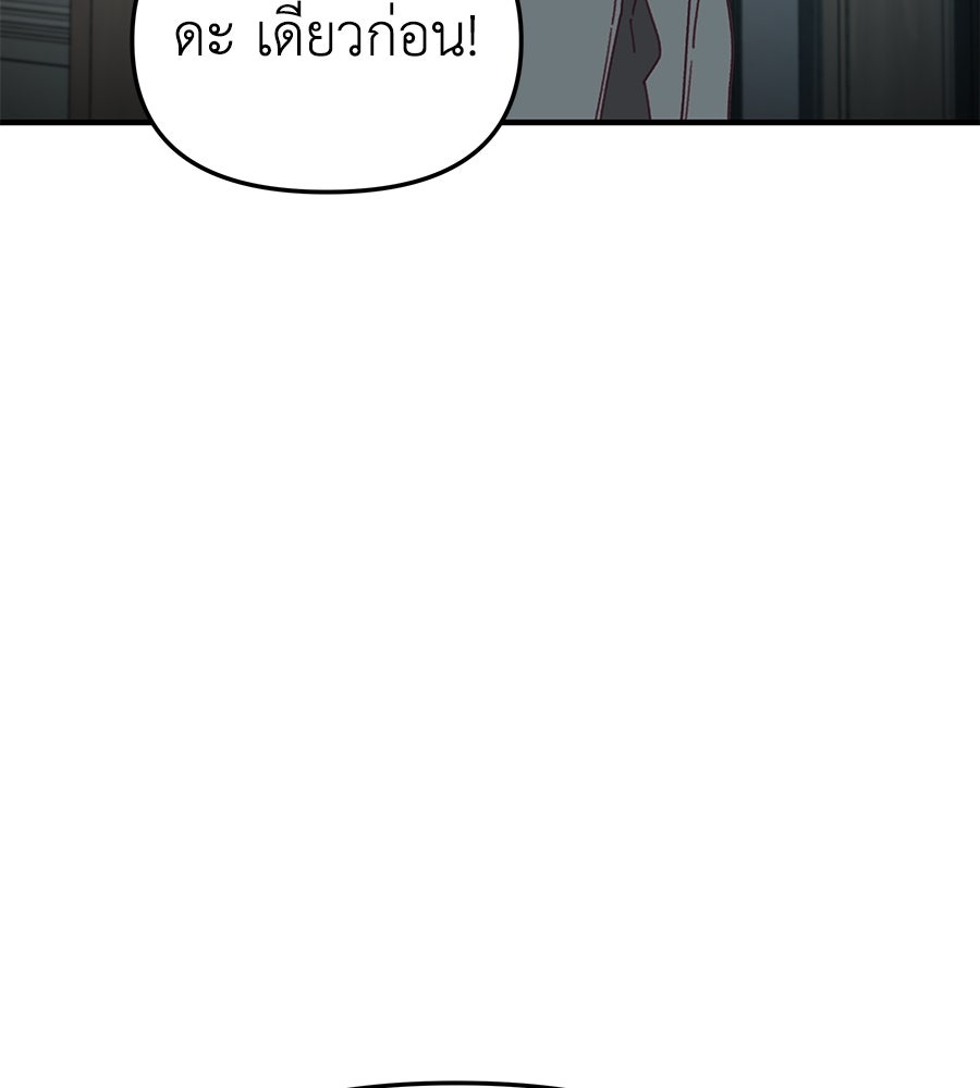 Spy House - หน้า 53