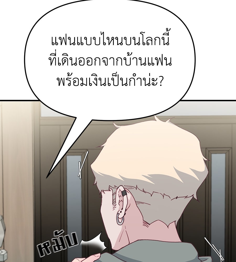 Spy House - หน้า 54