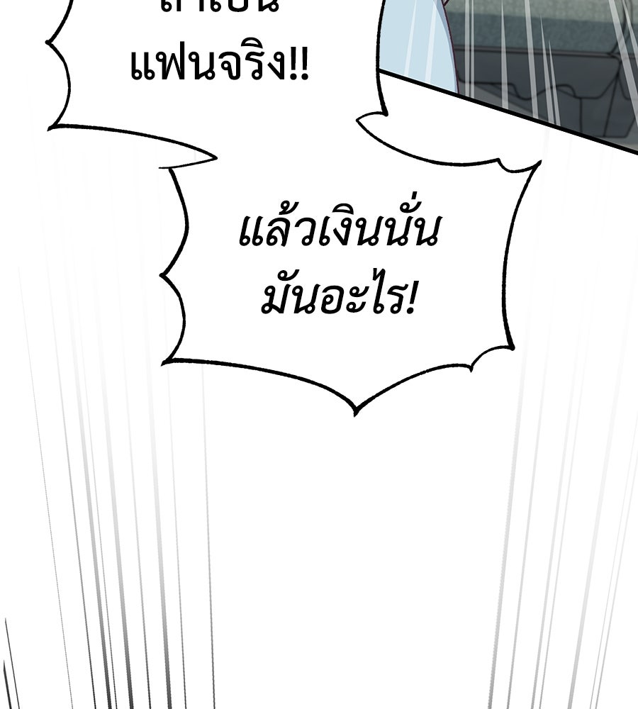 Spy House - หน้า 65