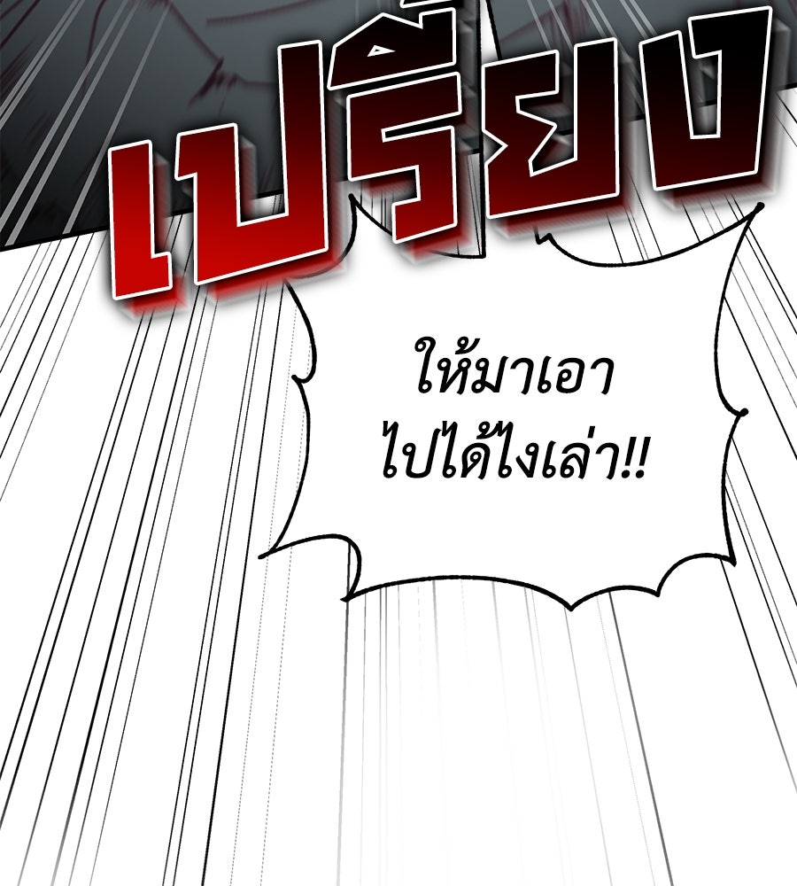 Spy House - หน้า 69