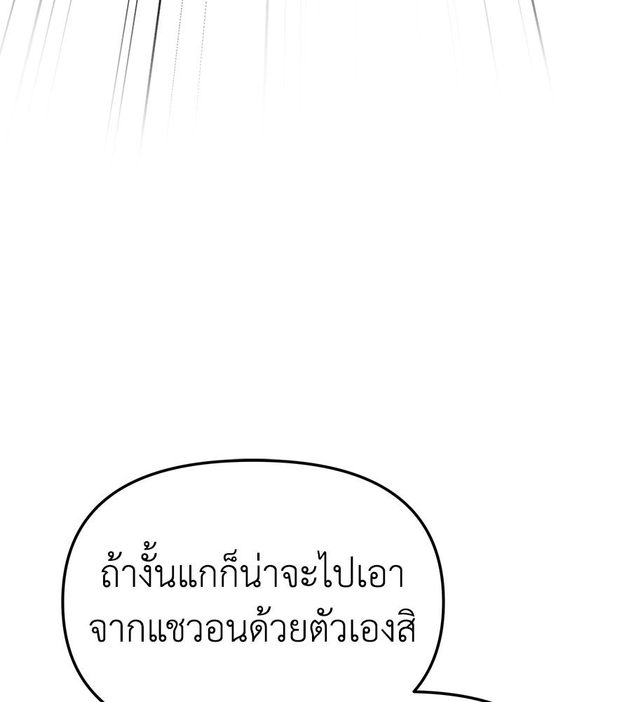 Spy House - หน้า 70
