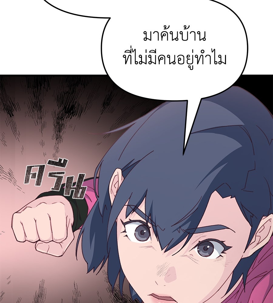 Spy House - หน้า 71