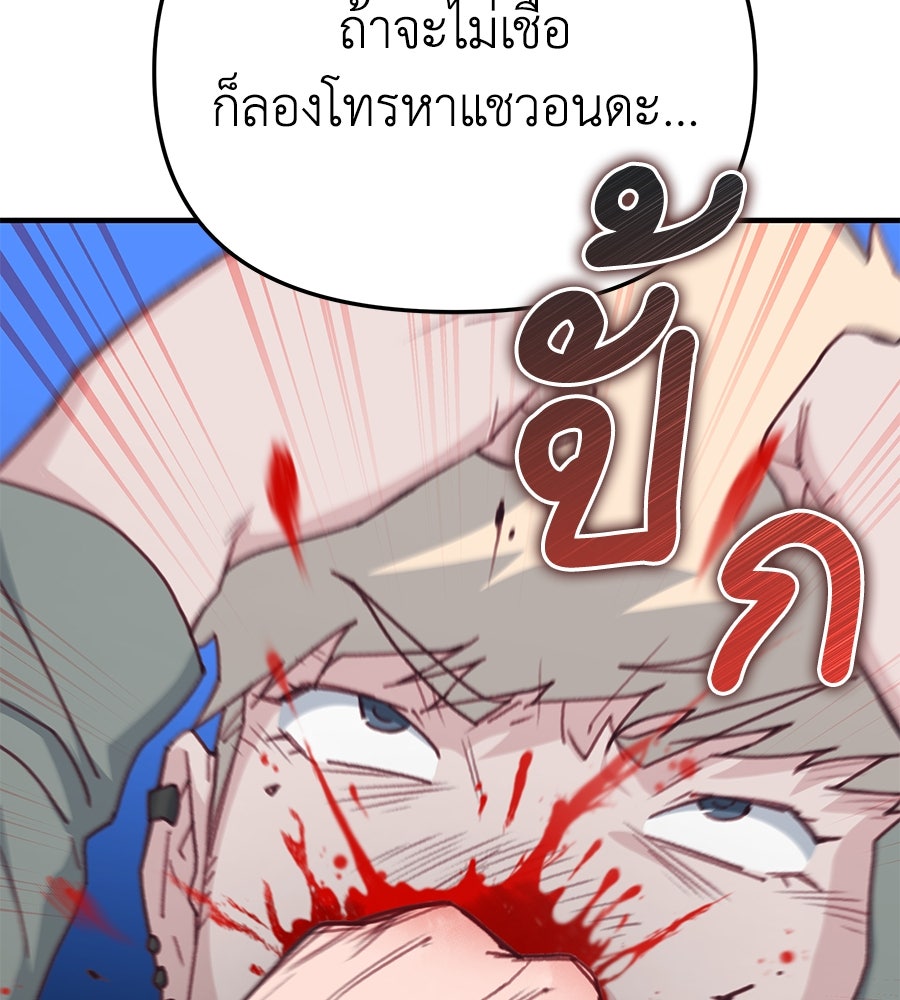 Spy House - หน้า 75