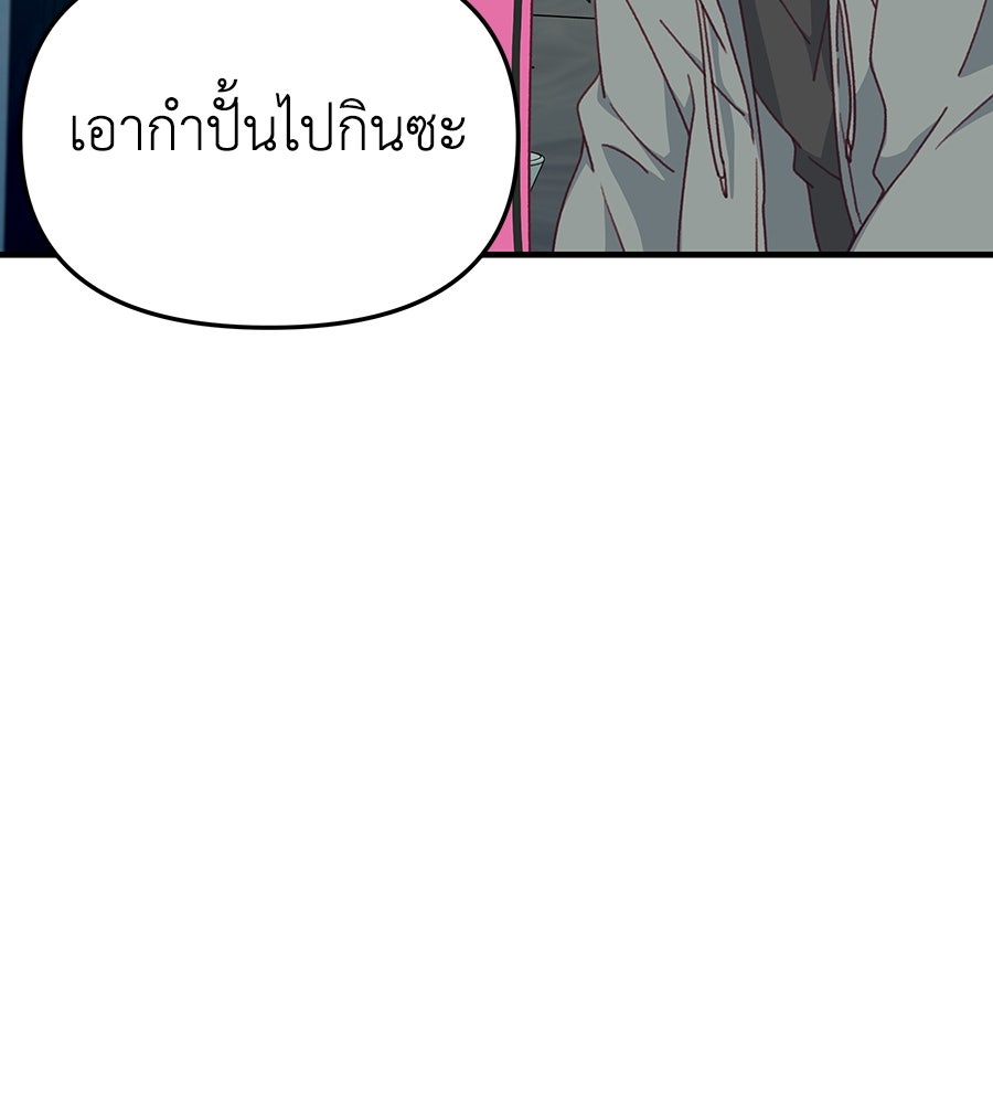 Spy House - หน้า 83