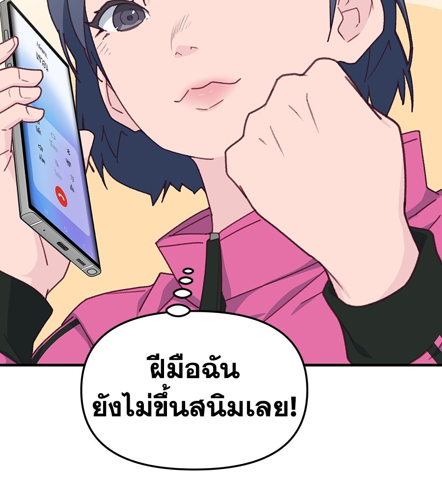 Spy House - หน้า 85