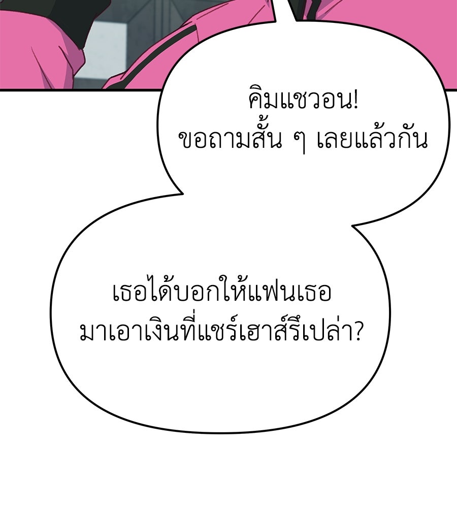 Spy House - หน้า 90