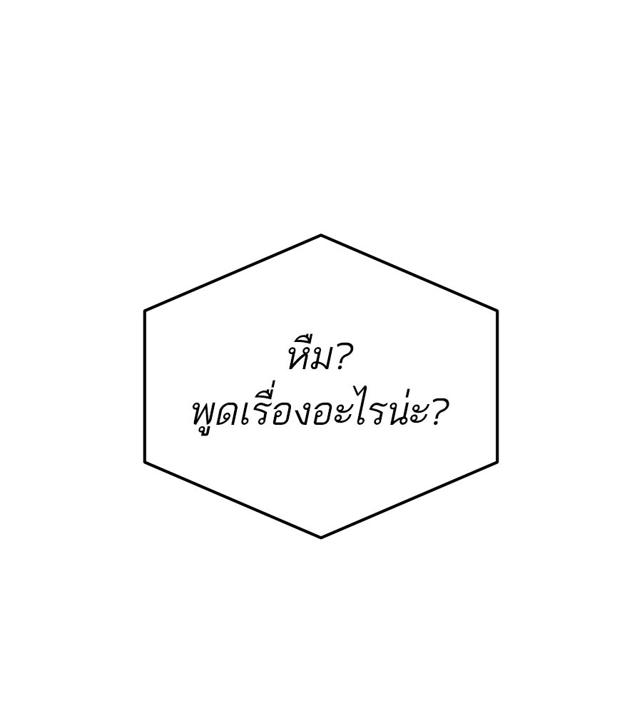 Spy House - หน้า 91