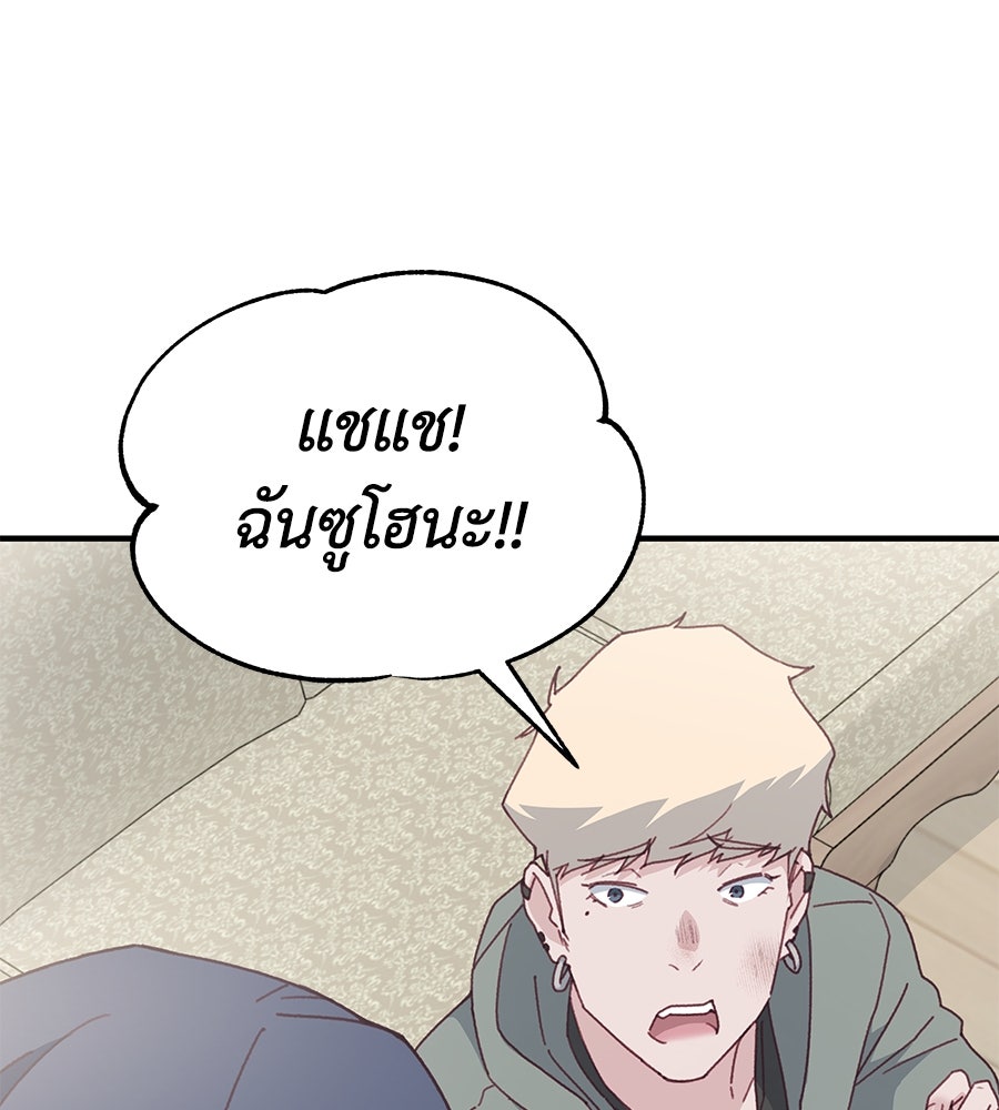 Spy House - หน้า 92