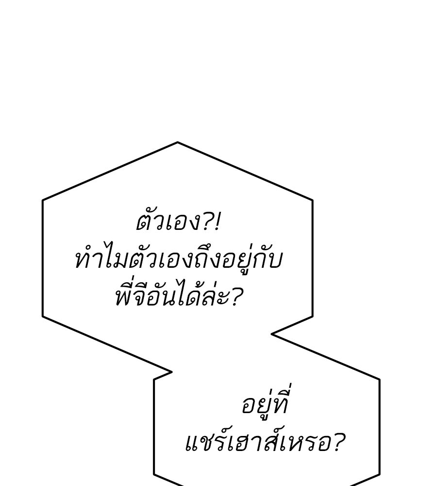 Spy House - หน้า 94