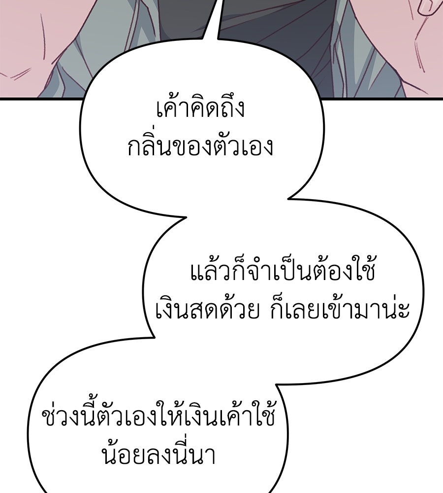 Spy House - หน้า 96
