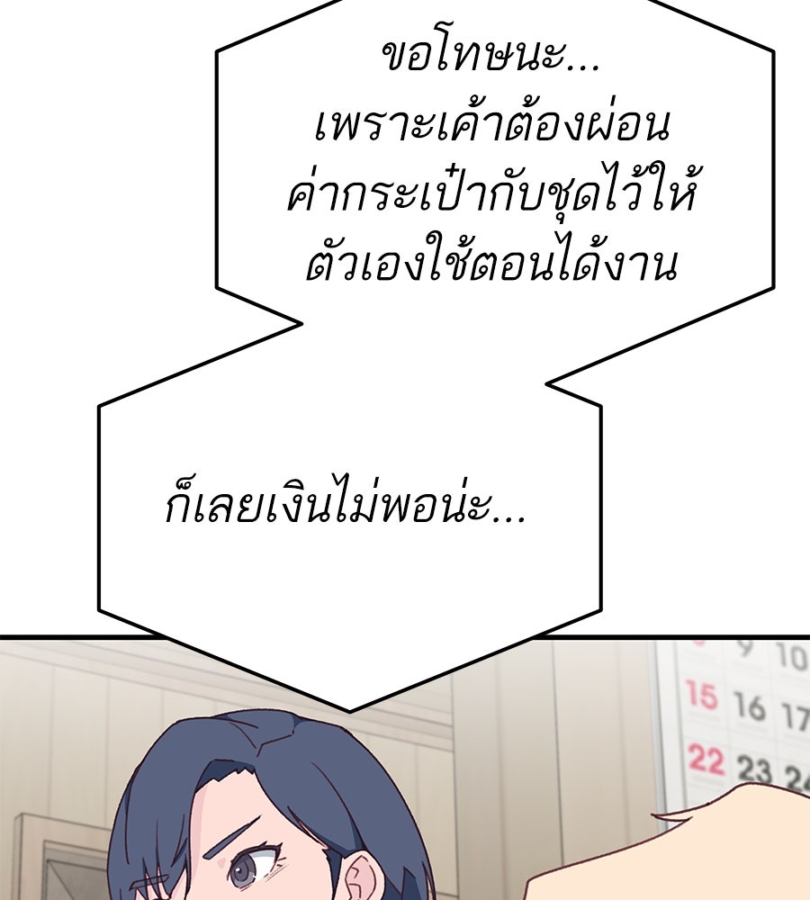 Spy House - หน้า 98