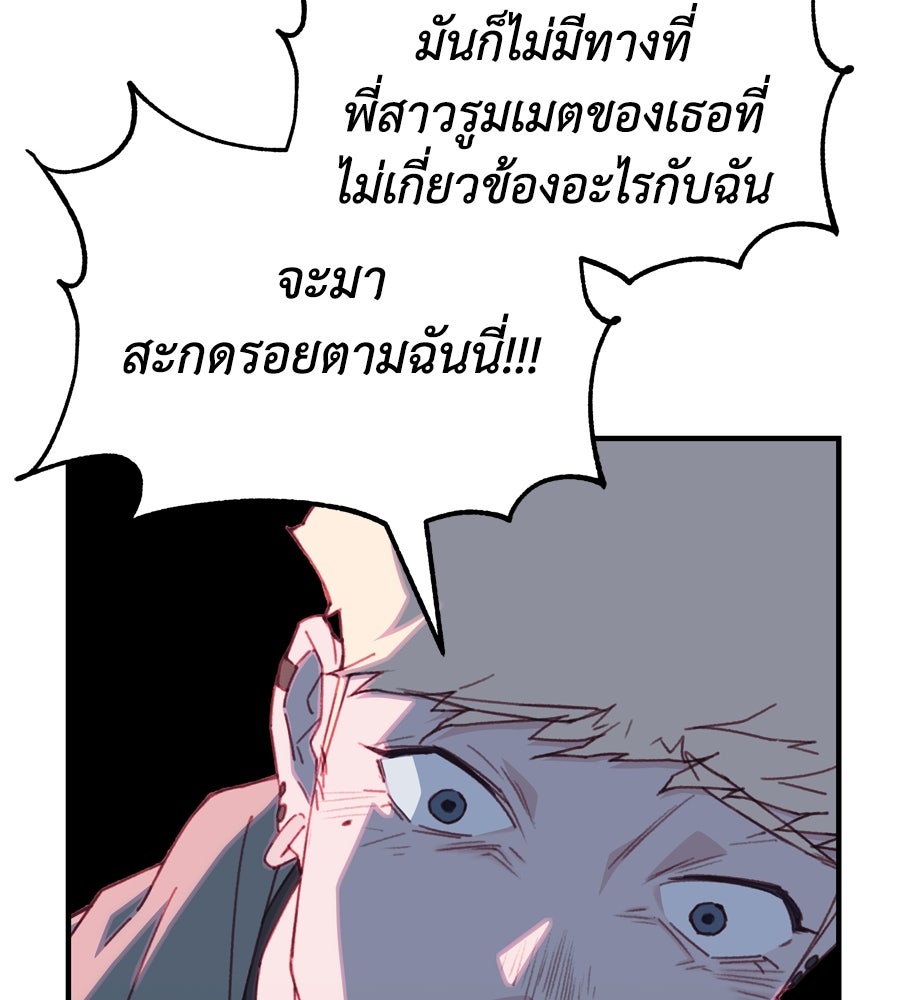 Spy House - หน้า 104
