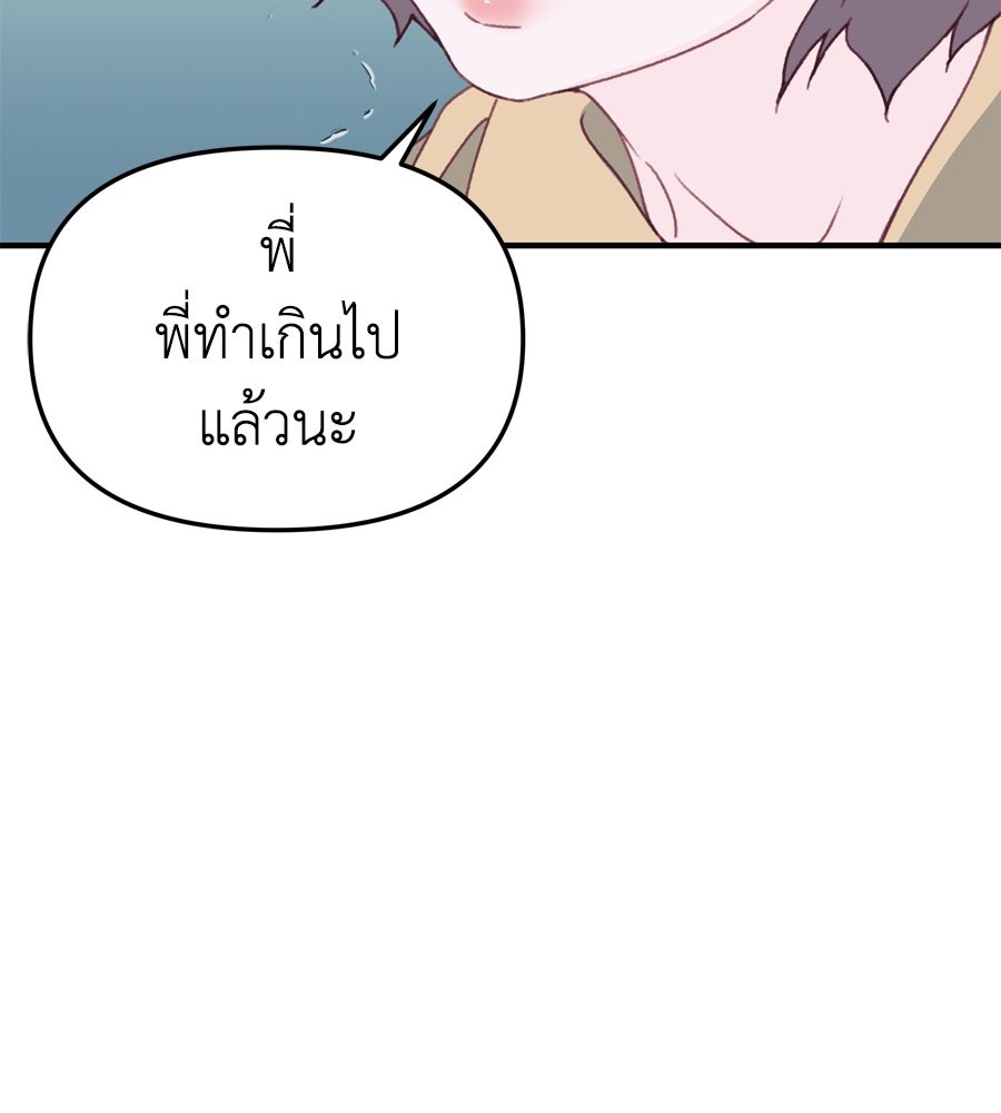 Spy House - หน้า 142