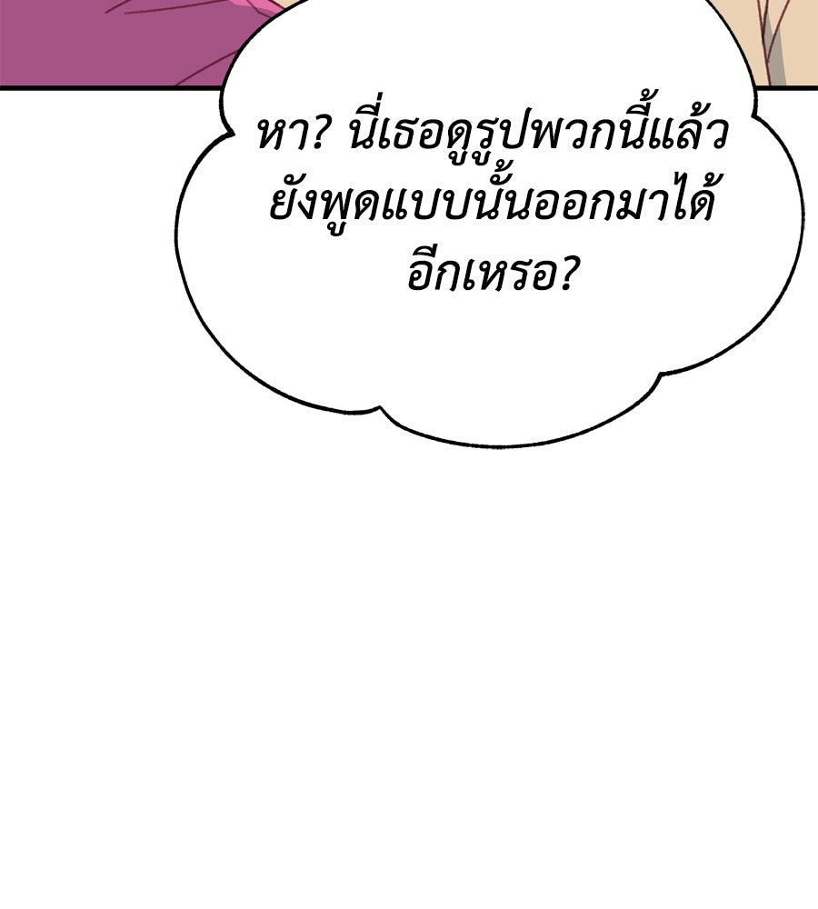 Spy House - หน้า 145