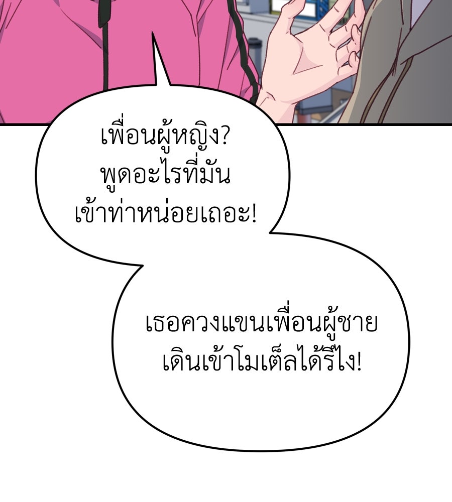 Spy House - หน้า 148