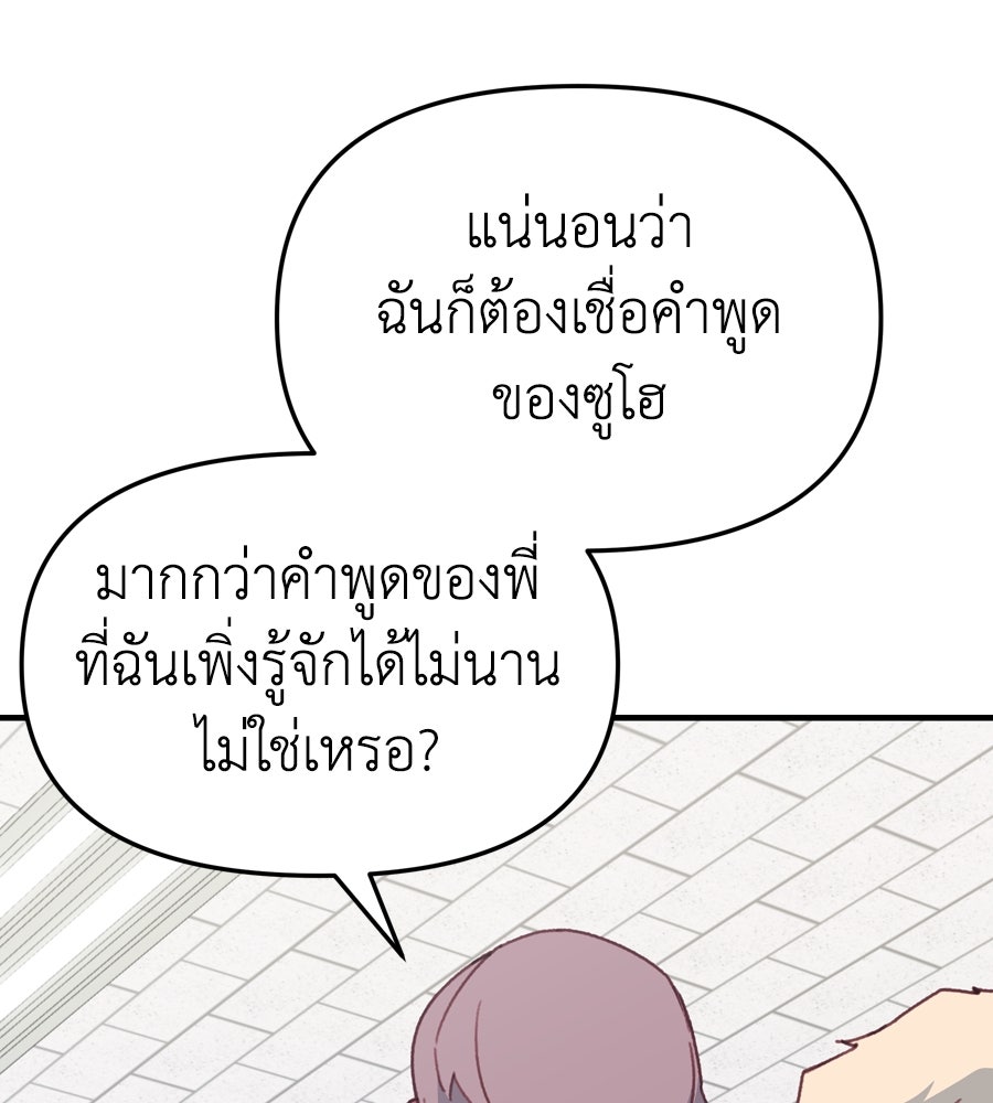 Spy House - หน้า 152