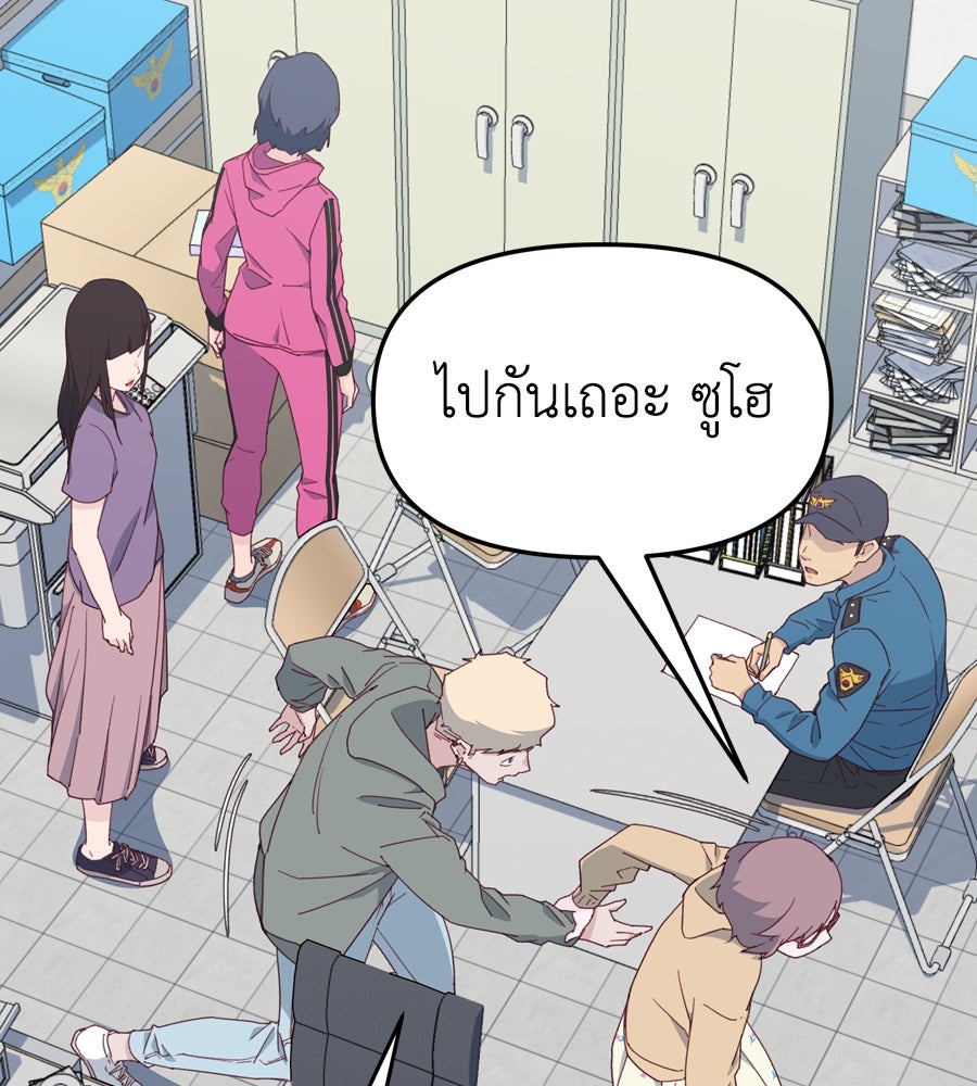 Spy House - หน้า 155