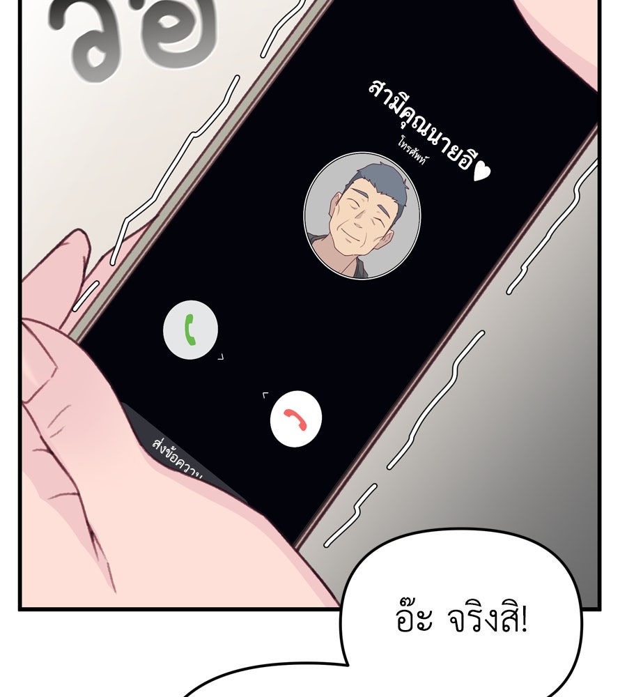 Spy House - หน้า 37