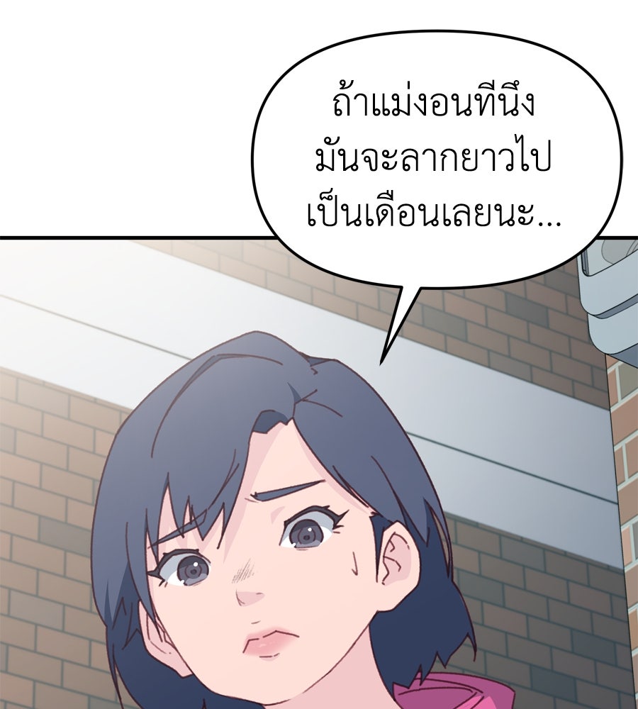 Spy House - หน้า 39