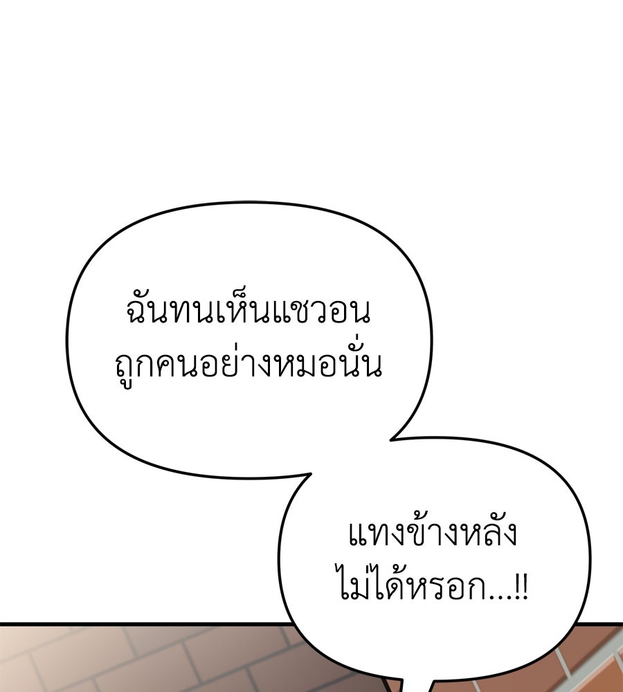 Spy House - หน้า 44