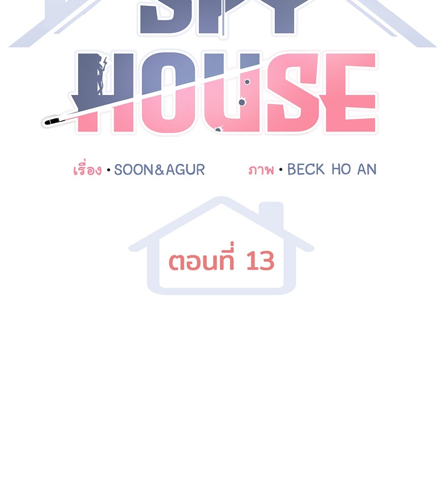 Spy House - หน้า 48