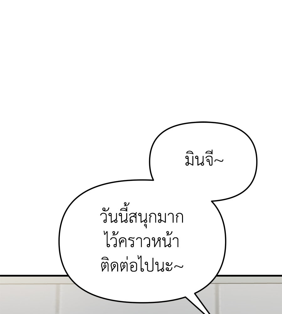 Spy House - หน้า 56