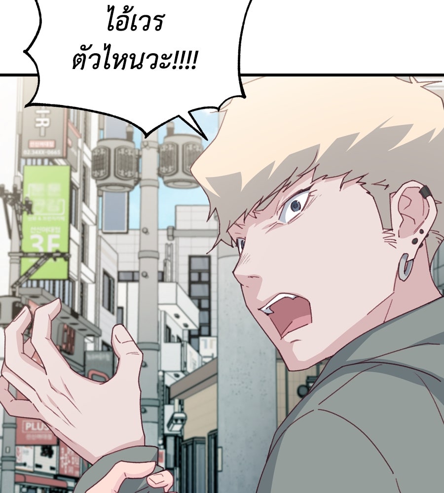 Spy House - หน้า 70